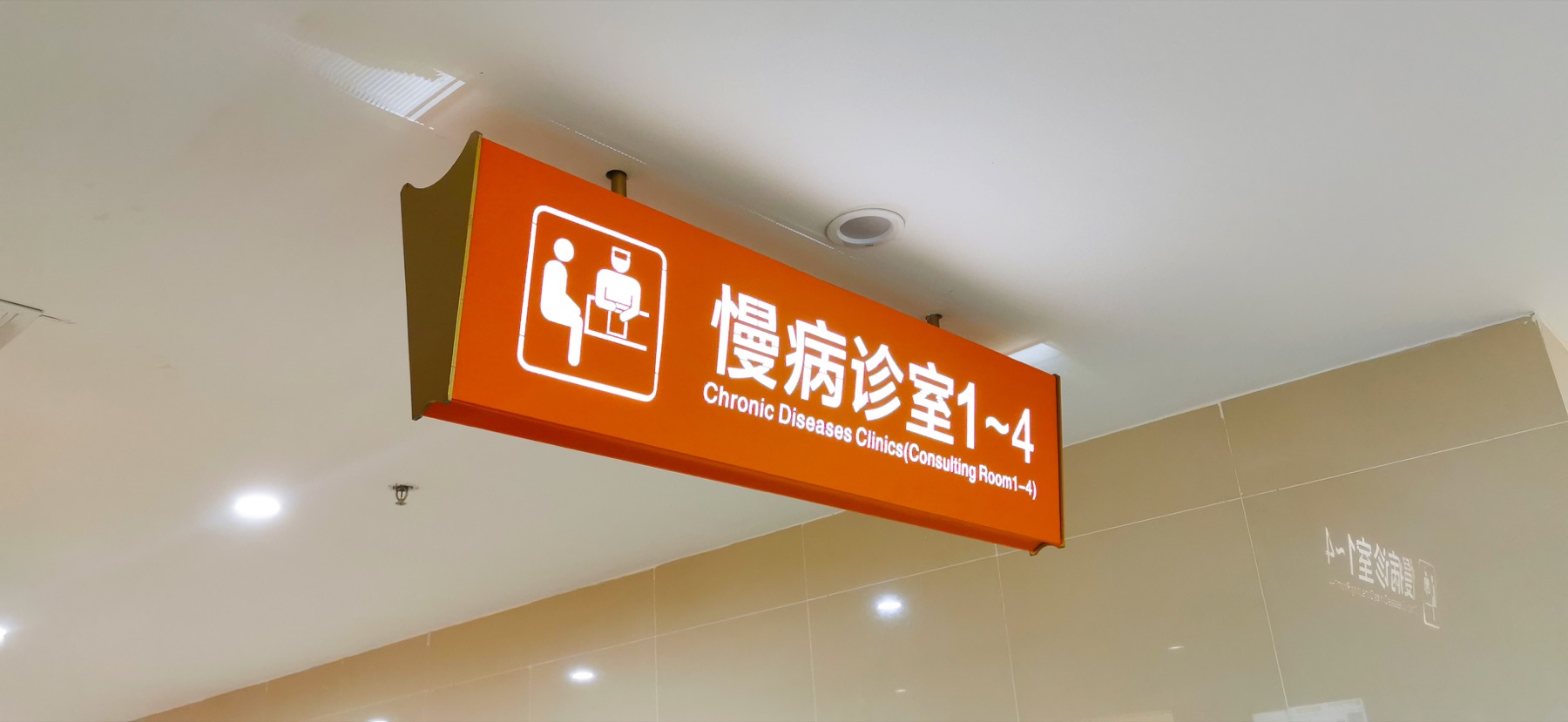 Chengdu Fifth People’s Hospital signage project